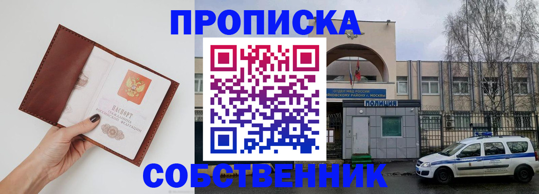 прописка ребенка в Сатке