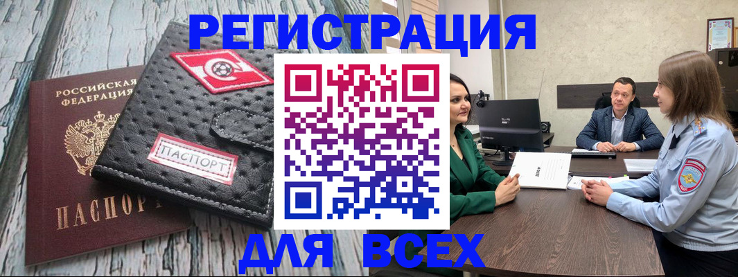 временная регистрация законно в Сатке