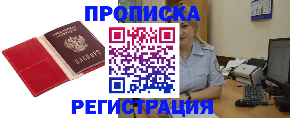 прописка в Сатке